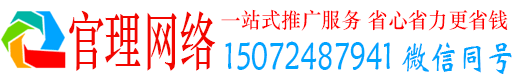 婺城官理百度竞价